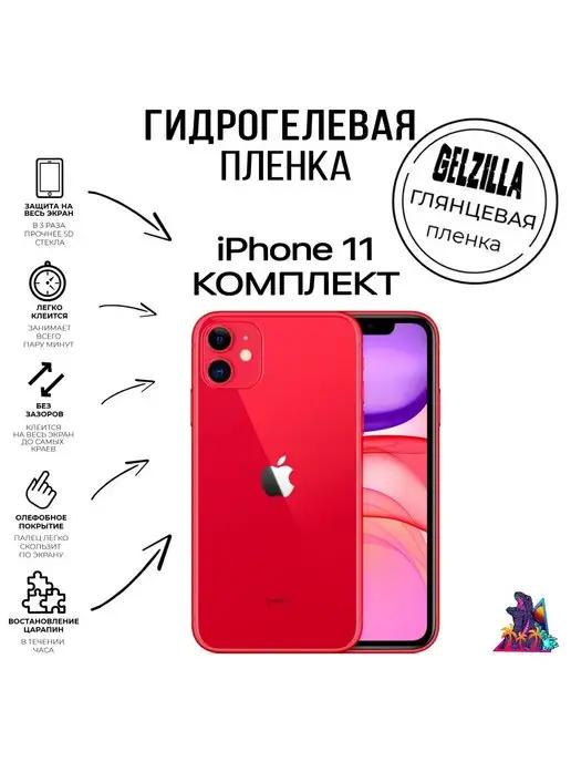 Гидрогелевая пленка глянцевая Iphone 11 Комплект