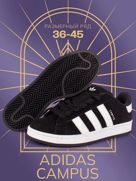 Кроссовки кампусы Adidas Campus 00s кеды