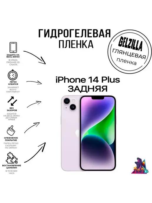 Гидрогелевая пленка глянцевая Apple iРhone 14 Plus Задняя