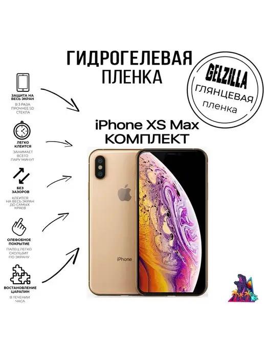 Защитная пленка глянцевая Iphone XS Max комплект