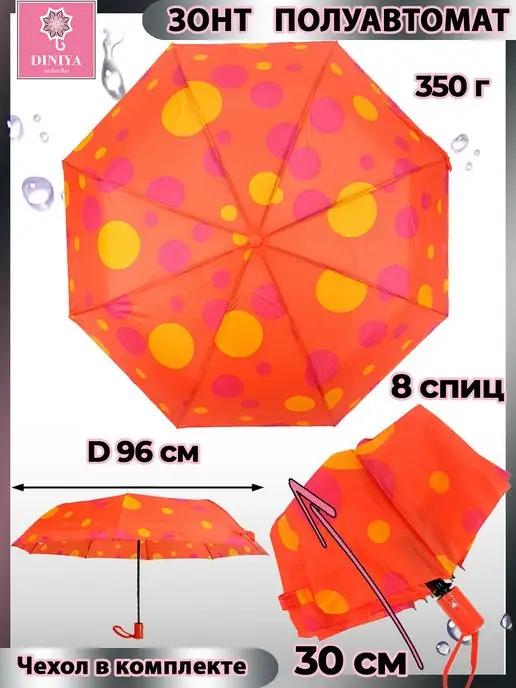 Зонт женский полуавтомат облегченный