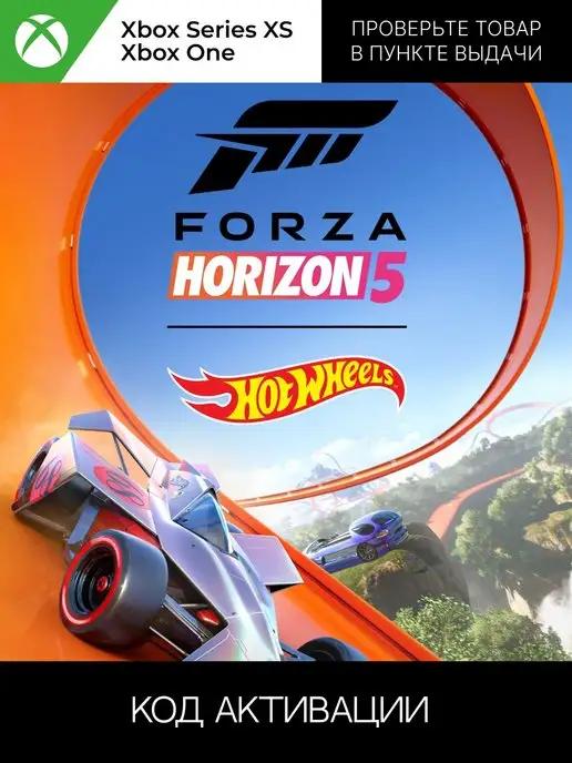 Forza Horizon 5 Hot wheels DLC Дополнение ключ