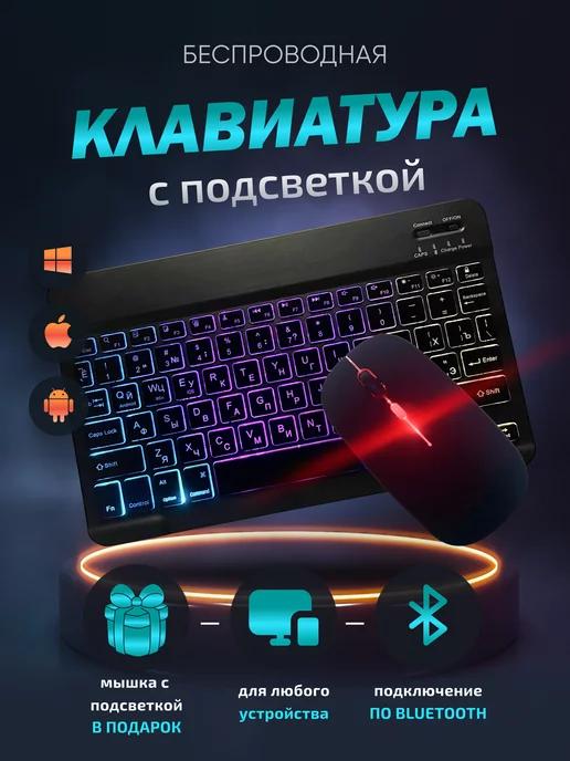 Клавиатура беспроводная bluetooth