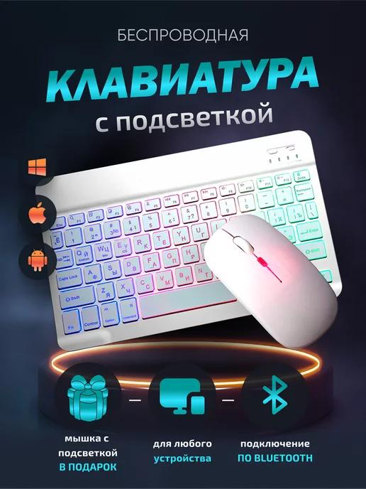 Клавиатура беспроводная bluetooth