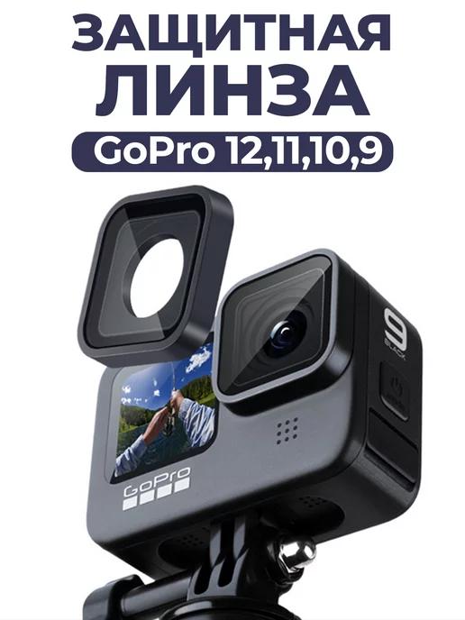 Защитная линза для GoPro HERO 12 11 и 11 mini 10 9