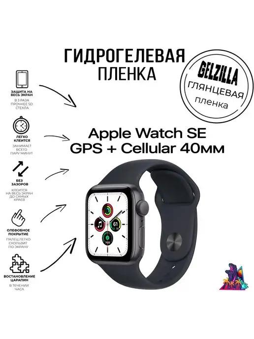 Гидрогелевая пленка Apple Watch 5 6 7 8 SE 40 мм глянцевая