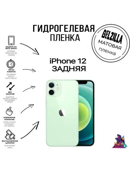 Защитная пленка для Apple iPhone 12