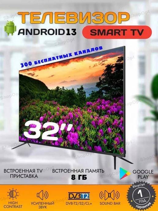 Телевизор 32 Smart TV Wi-Fi Android 13