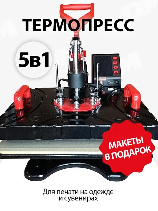 Доходные материалы | Термопресс универсальный DM-100 5в1 (29х38) new