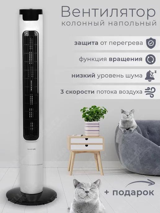 Вентилятор колонный безлопастной напольный LINE GL8108