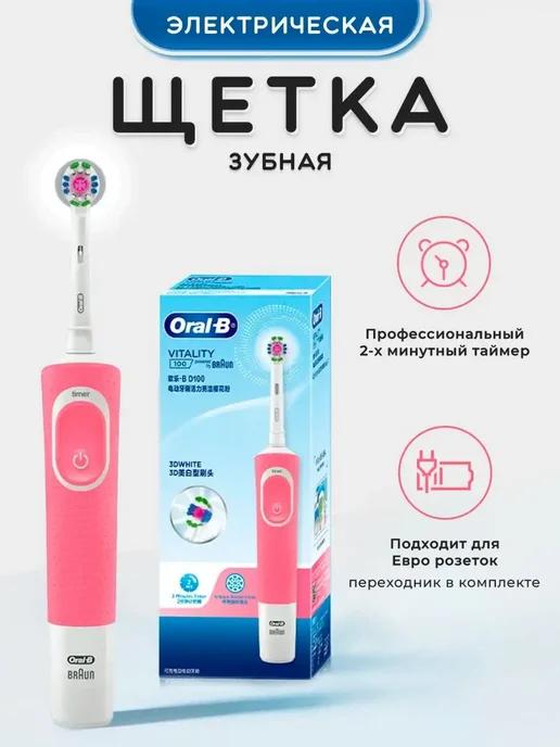 Электрическая зубная щетка Vitality 100D