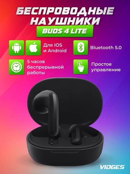 Беспроводные наушники Redmi Buds 4 Lite