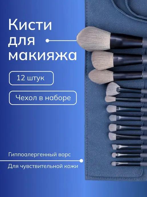 Кисти для макияжа профессиональные