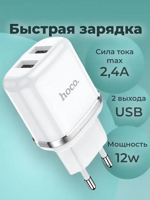 Зарядное устройство для телефона блок на 2 USB 2,4А 12W N4