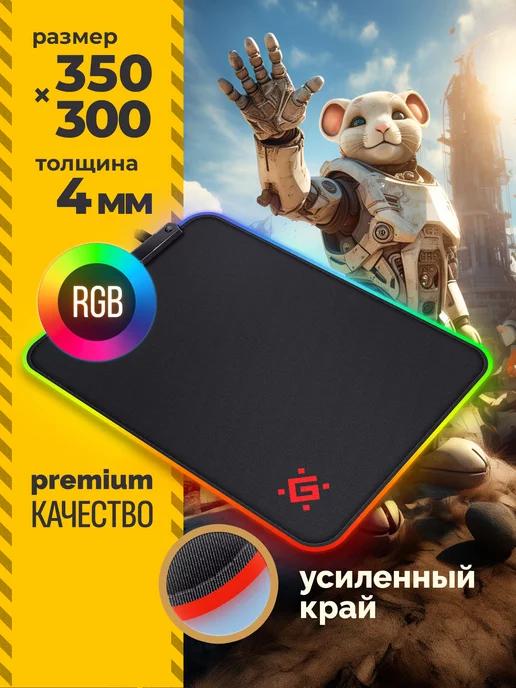 Игровой коврик для мышки с подсветкой RGB Black Light