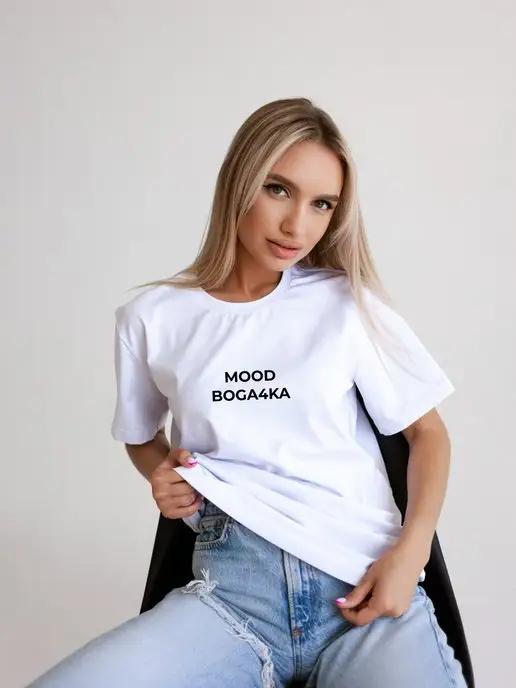 PRINT.RUSSIA | Футболка базовая оверсайз mood Богачка