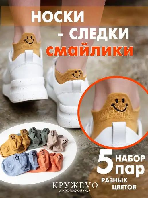 Носки следки короткие цветные набор 5 пар