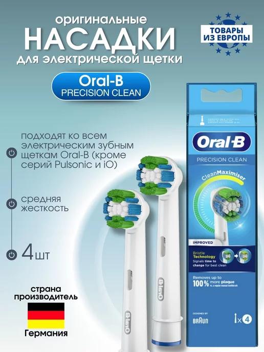 Насадки для зубной щетки PRECISION CLEAN, 4 шт