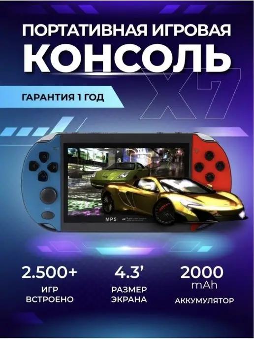 Портативная игровая приставка GamePad X7 8Gb для детей