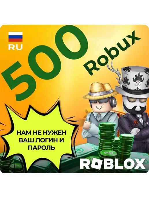 Roblox | Роблокс карта пополнения Robux Робукс