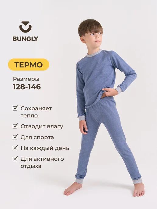 BUNGLY | Термобелье Подростковое