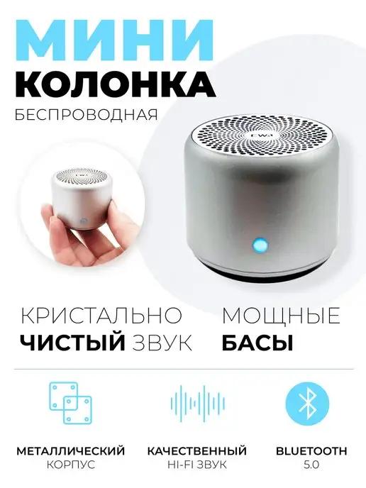 Колонка беспроводная bluetooth портативная мини