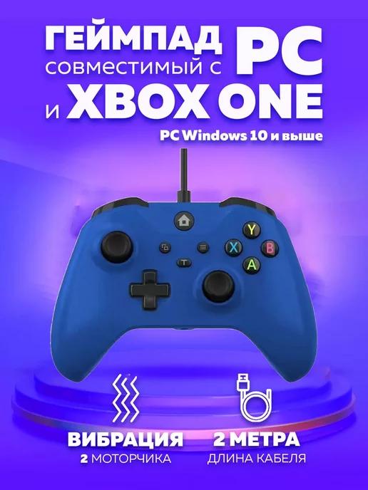 Геймпад проводной X-ONE Pro для XBOX ONE и ПК