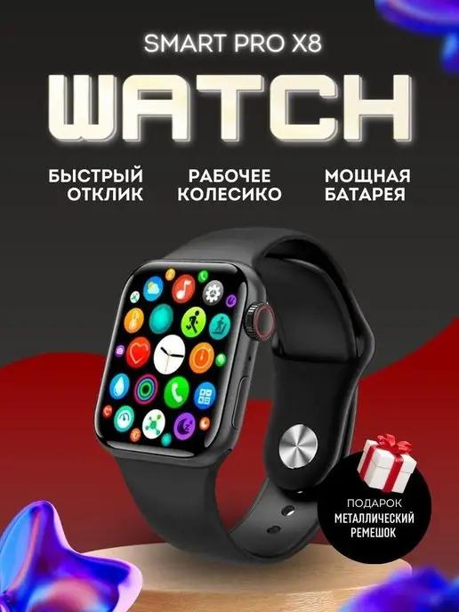 Смарт часы Smart Watch x8 Pro