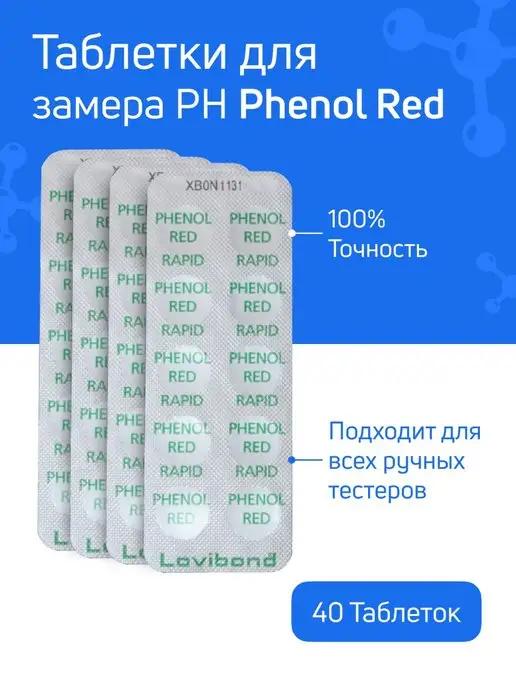 Таблетки для тестера Phenol Red 40 шт