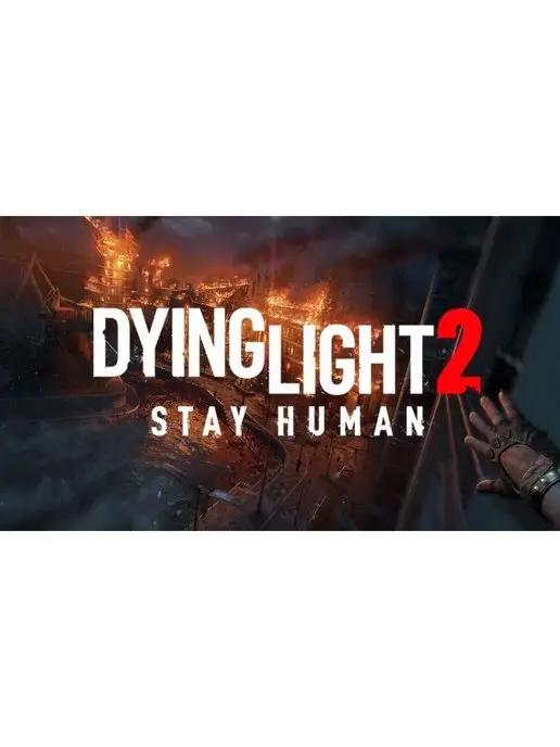 игра XBOX | Dying Light 2 Stay Human Standart Edition