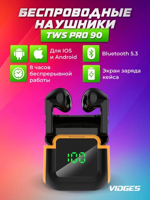 Беспроводные наушники TWS Pro 90