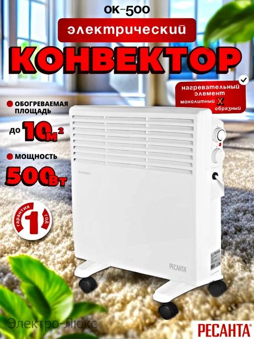 Конвектор электрический ОК-500