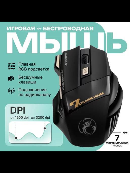 iMICE | Игровая мышь беспроводная GW X7NB, бесшумный клик