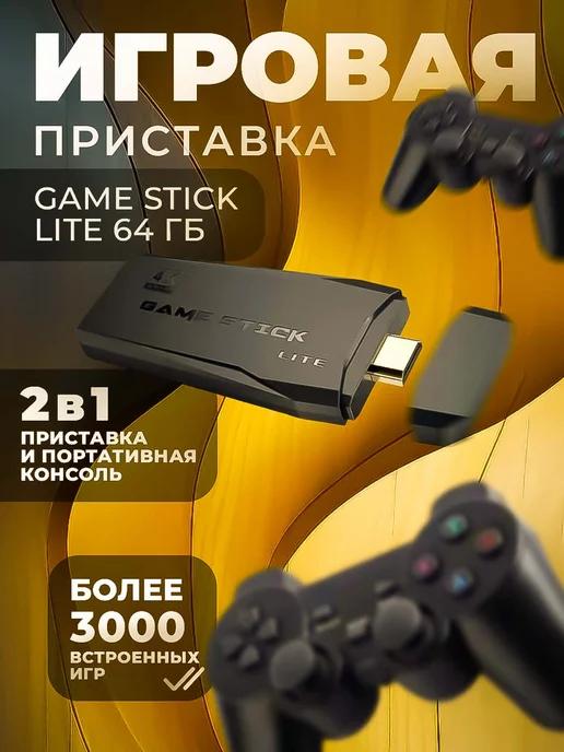 Игровая приставка беспроводная для телевизора