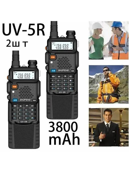 Рация UV-5R 8W 3800мач комплект 2шт