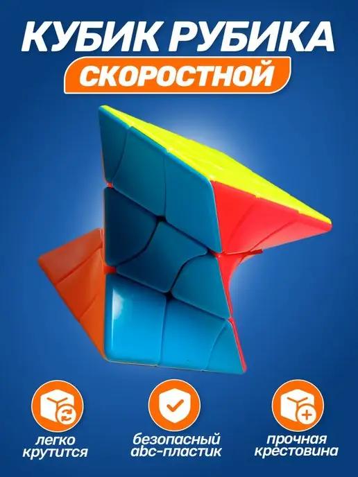 Кубик Рубика скоростной игрушка для детей