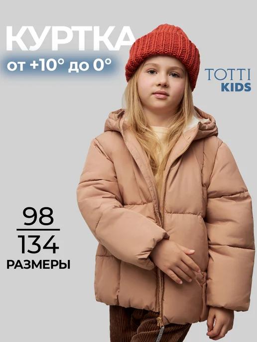 Totti Kids | Куртка демисезонная стеганая