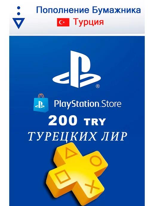 Карта оплаты SONY PlаyStation Турция 200 лир