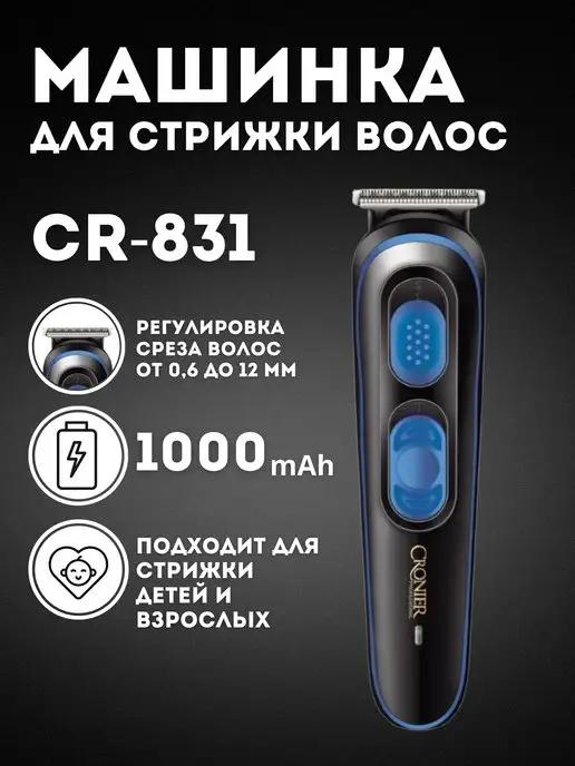 Триммер для бороды и усов CR-831