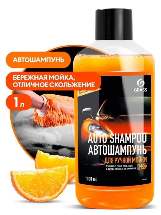 Автошампунь "Auto Shampoo" с ароматом апельсина 1 л