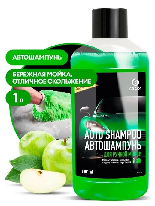 Автошампунь "Auto Shampoo" с ароматом яблока 1 л