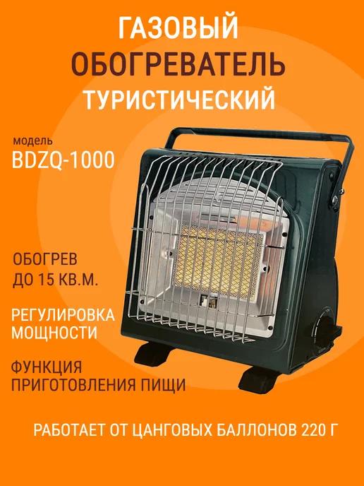 Condor | Газовый обогреватель плита BDZQ-1000