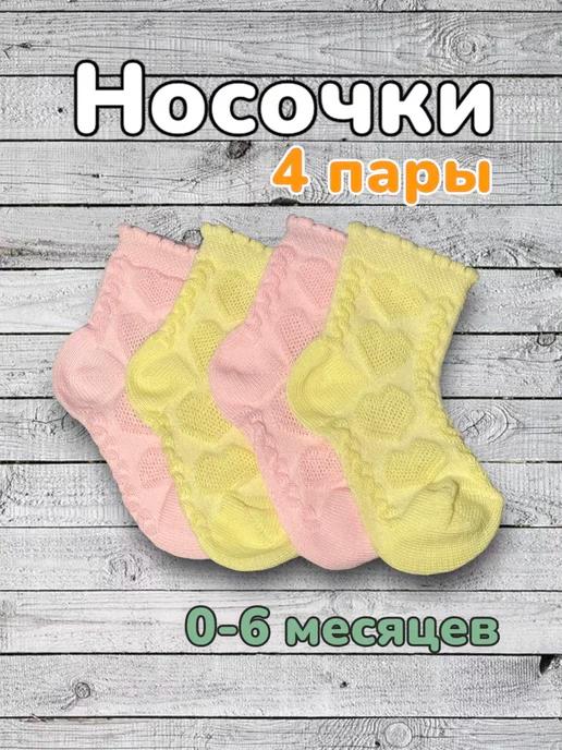 Manna Wear | Носочки для малышей 4 шт