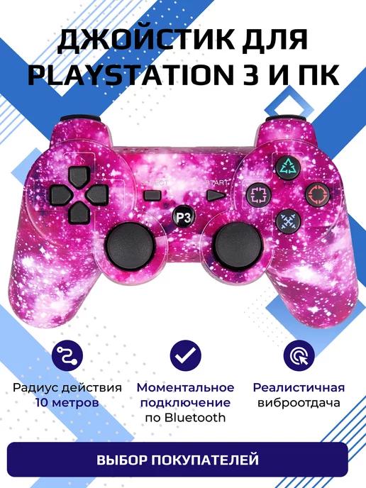 Джойстик для playstation 3 беспроводной, геймпад для ps3