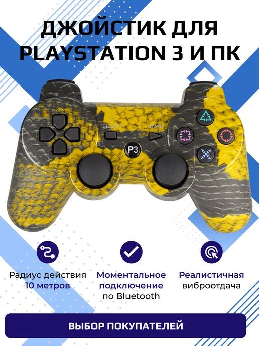 Джойстик для playstation 3 беспроводной, геймпад для ps3