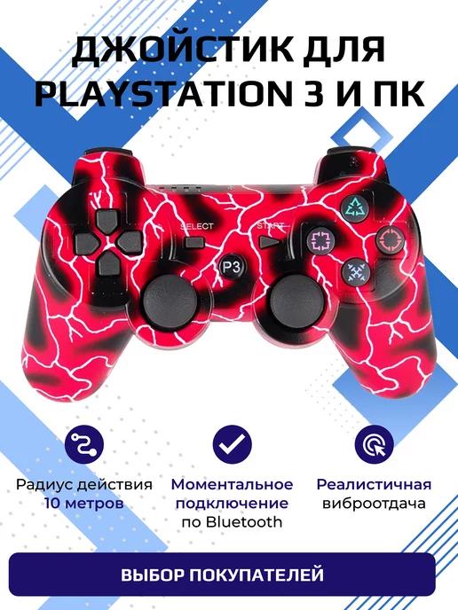 Джойстик для playstation 3 беспроводной, геймпад для ps3