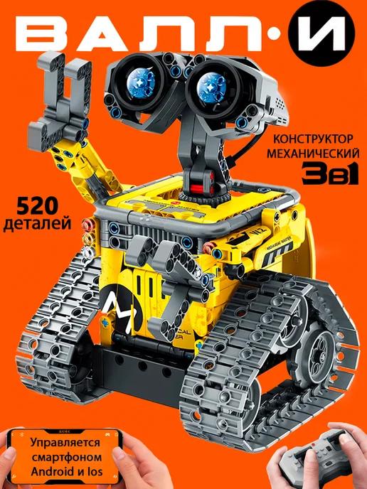 Робот Валли Wall-e 3 в 1 конструктор