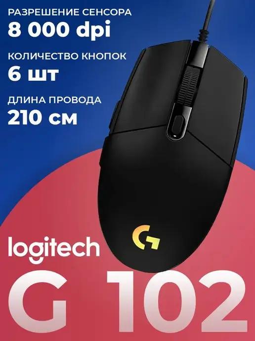 Мышь игровая проводная G102