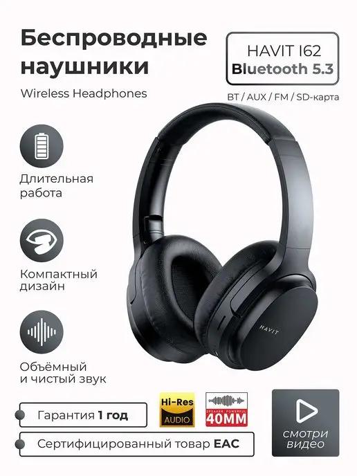 SMART PRESENT | Наушники беспроводные большие с микрофоном I62