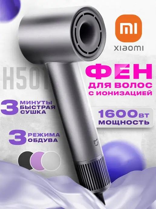 Фен для волос профессиональный Xiaomi Dryer H501